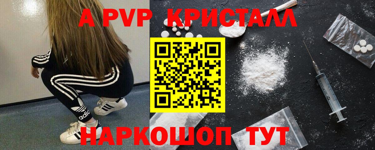 Северобайкальск  A-PVP крисы CK  Альфа ПВП Crystall  Alpha PVP  Вход с VPN 
