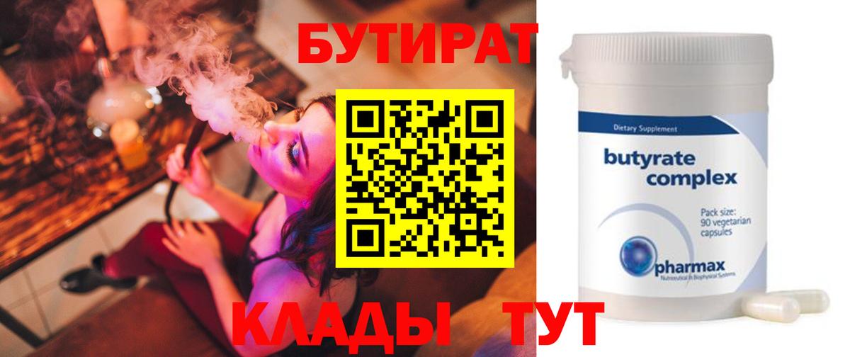 Бутират BDO Северобайкальск