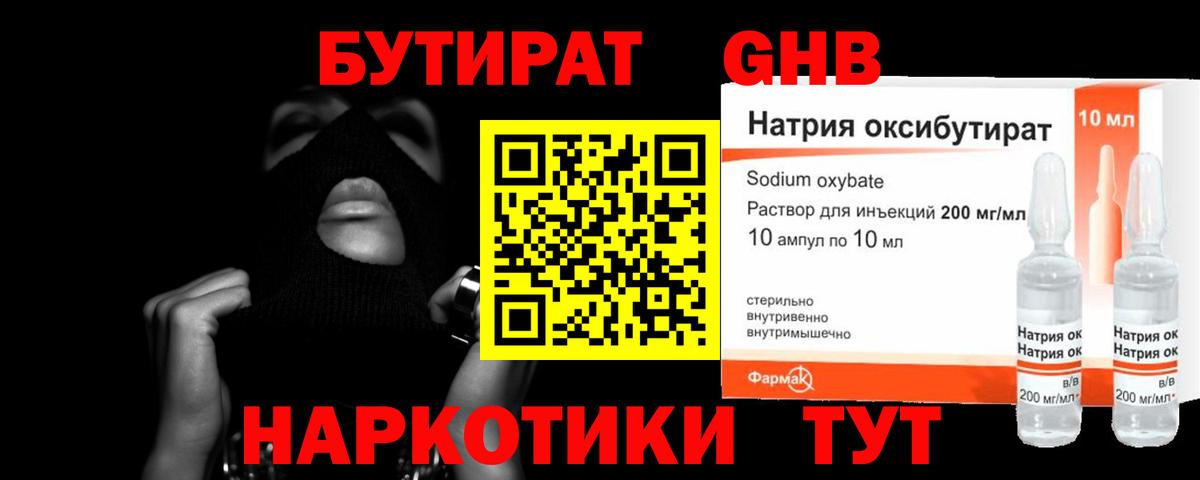 Северобайкальск  Бутират GHB  Вход с VPN 