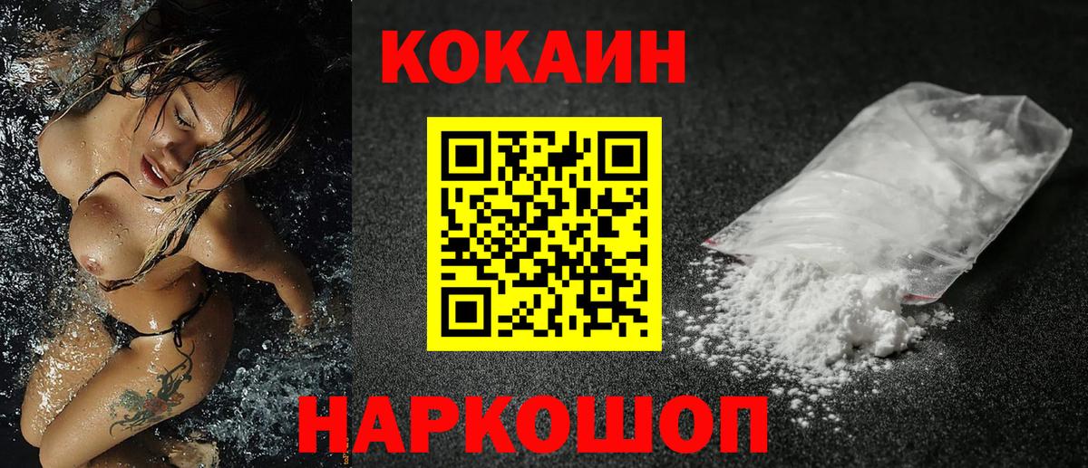 Кокаин Columbia  Cocaine Эквадор  Вход с VPN  Северобайкальск 