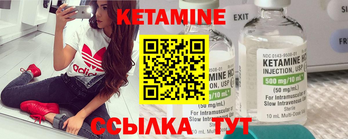 КЕТАМИН VHQ Северобайкальск
