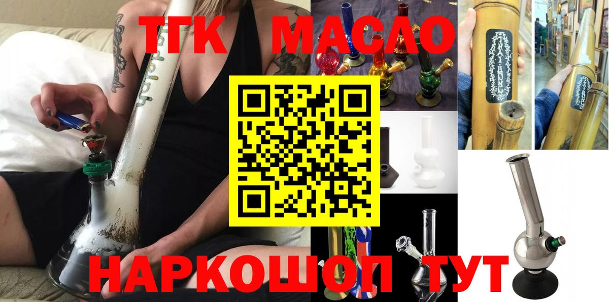 ТГК Wax  Вход с VPN  Северобайкальск  ТГК жижа 